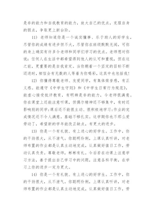 初三期末评语.docx