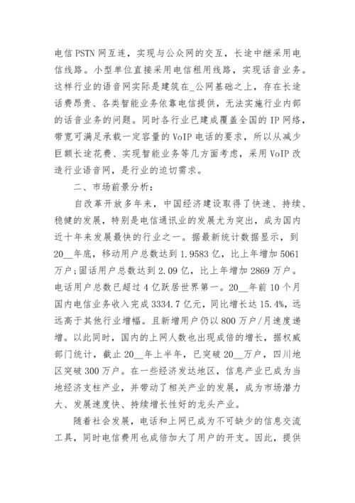 项目商业计划书范文.docx