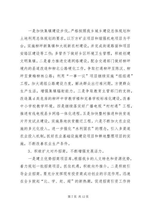 柳坪乡十五次党代会工作报告.docx