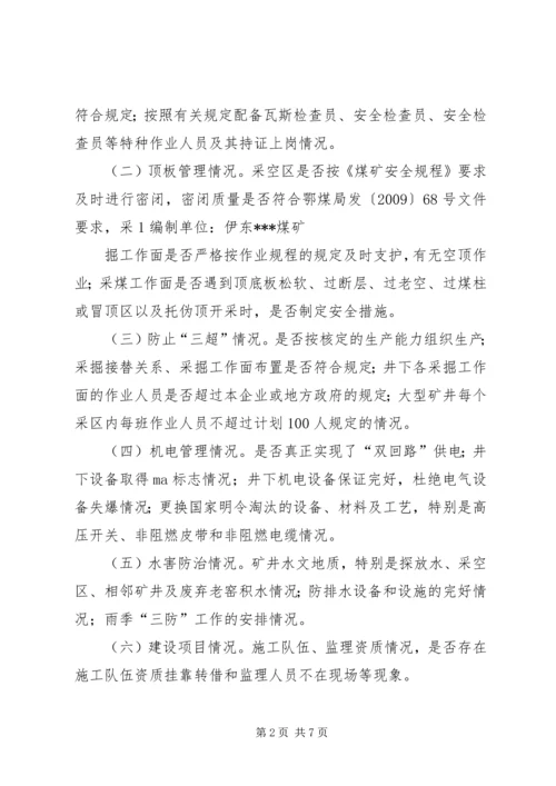 计志煤矿安全生产隐患排查治理方案 (2).docx