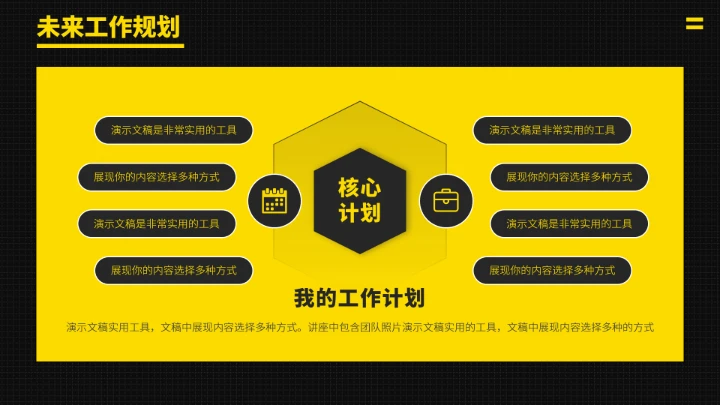 黑黄色求职竞聘面试PPT模板