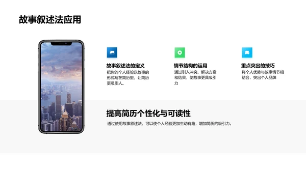 求职简历的秘诀PPT模板
