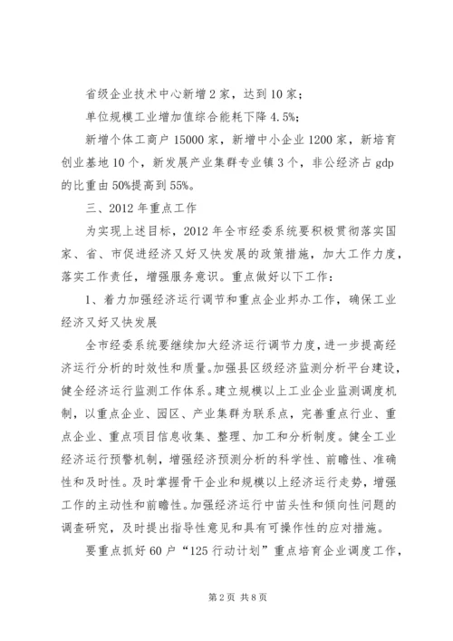 经委重点工作计划精编.docx