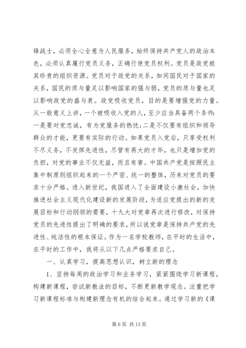 学习十九大精神,做一名合格党员.docx