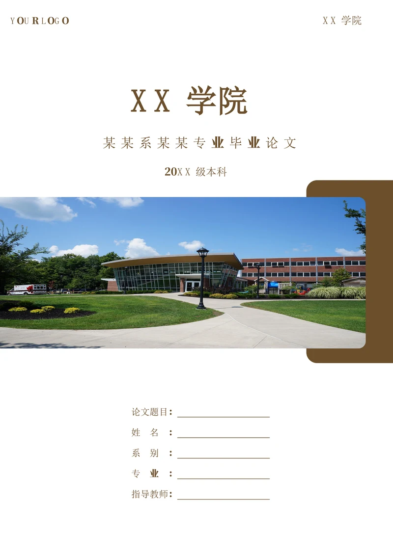 毕业论文封面