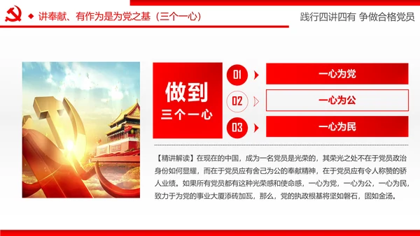 两学一做四讲四有专题教育学习PPT课件