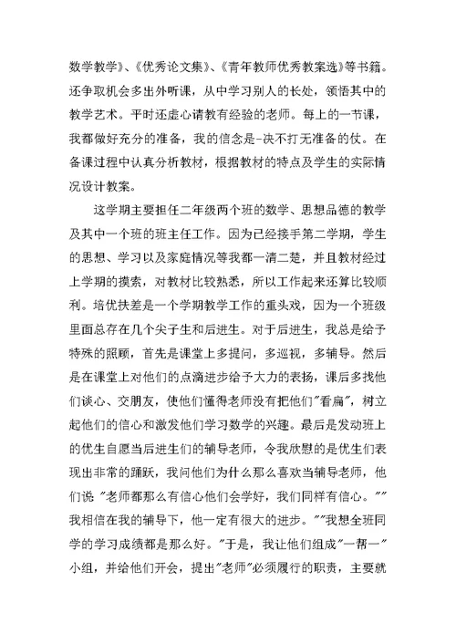 XX数学教师工作心得体会感