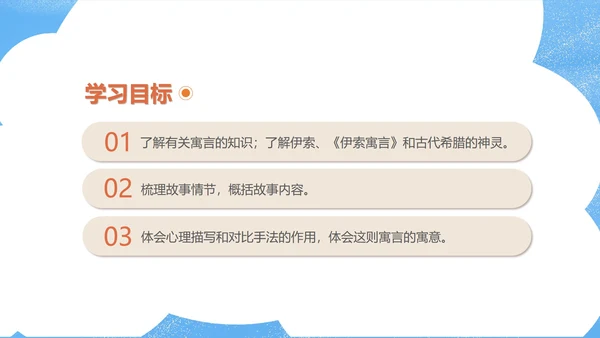 蓝色卡通风初一语文课文赏析课件PPT模板