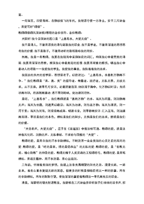 教师师德师风演讲稿多篇