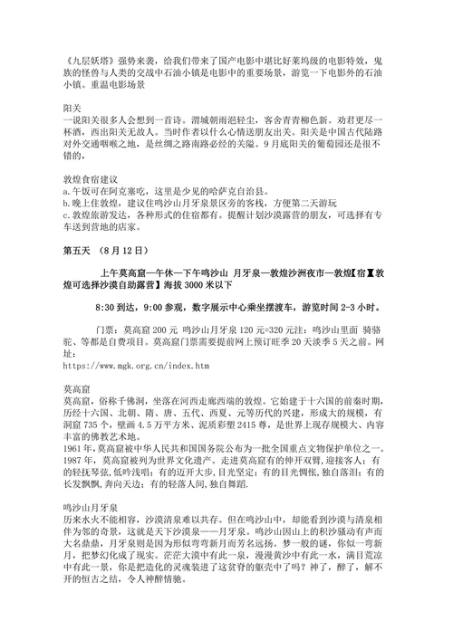 青海湖6日游攻略