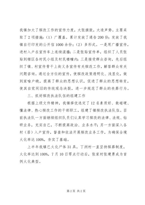 大城子镇殡葬改革情况汇报 (2).docx