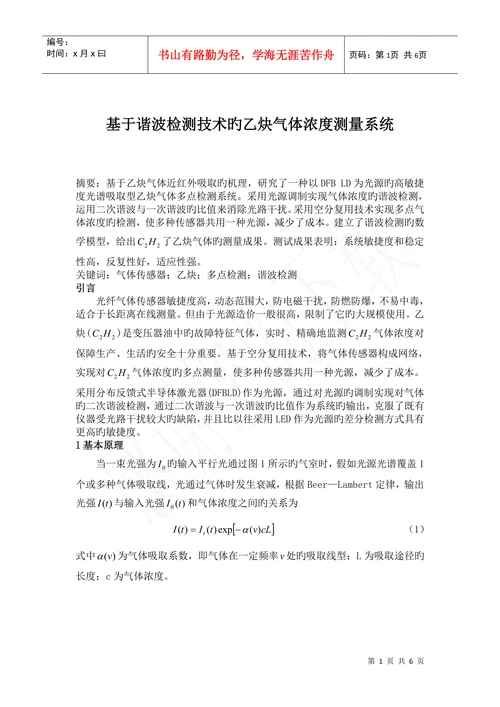 工程光学论文基于谐波检测技术的乙炔气体浓度测量系统