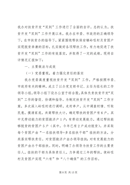 石潭镇东联村“规划到户、责任到人”扶贫开发工作自评报告精编.docx