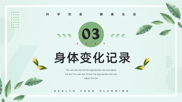 轻食主义素食主义通用PPT模板