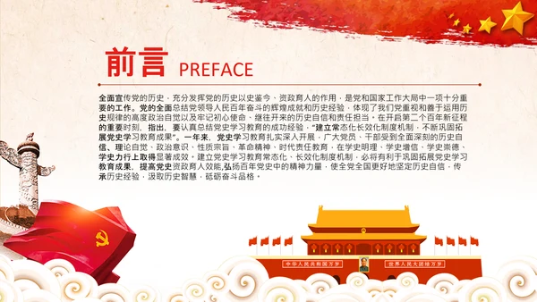 推进党史学习教育常态化长效化党课党支部PPT