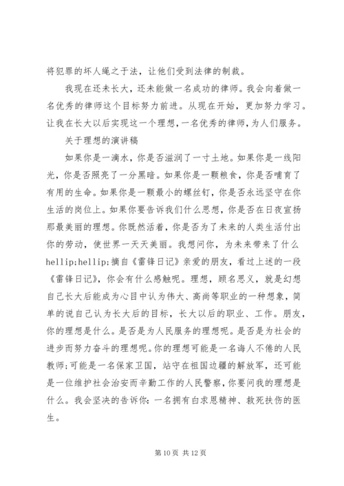 关于理想的演讲稿 (6).docx