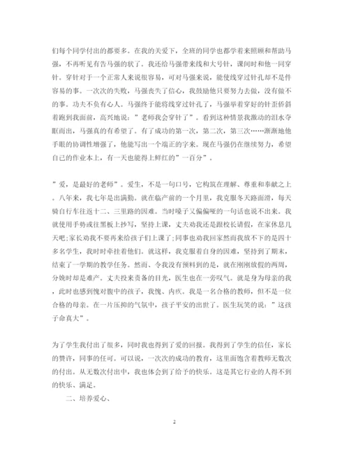 精编教师学习心得体会范文3.docx