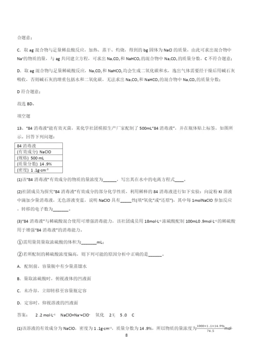 人教版2024高中化学必修一第二章海水中的重要元素氯和钠(四十四).docx
