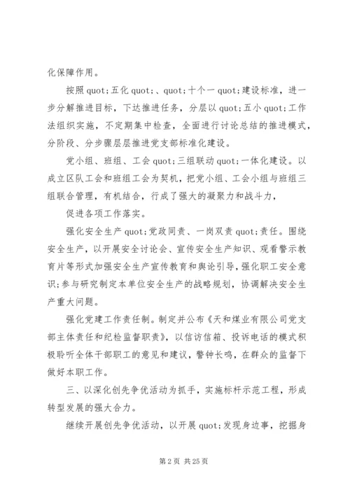 篇一：下半年党建工作计划3篇.docx