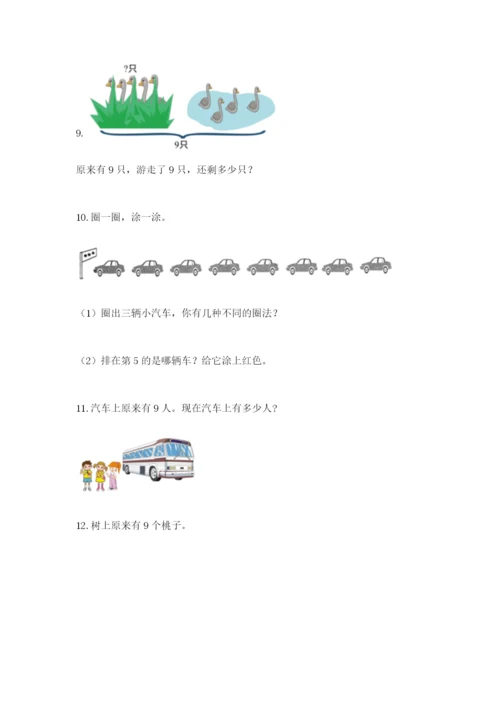 小学一年级数学应用题大全含完整答案【易错题】.docx