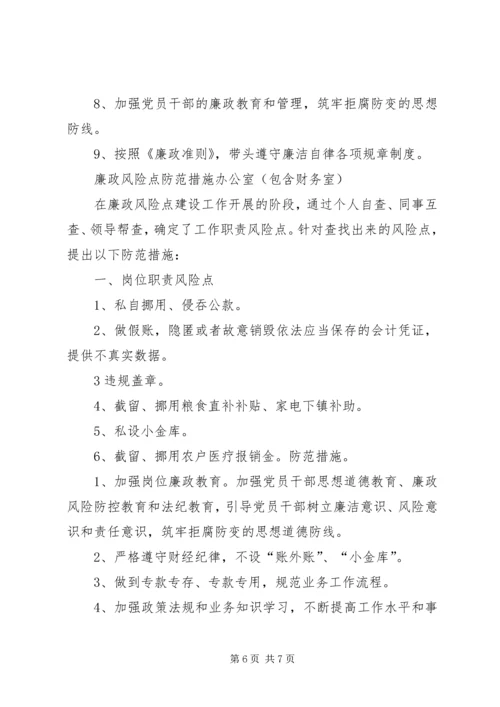 学校关于廉政风险防控转段的申请报告 (3).docx