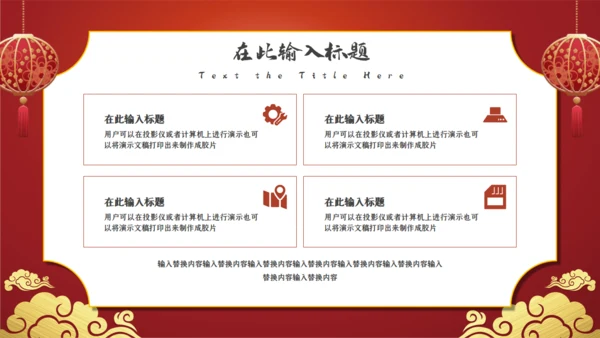 鼠年春节年终尾牙年会邀请函通用PPT模板