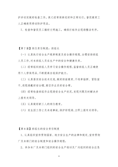 组长责任制度15篇.docx