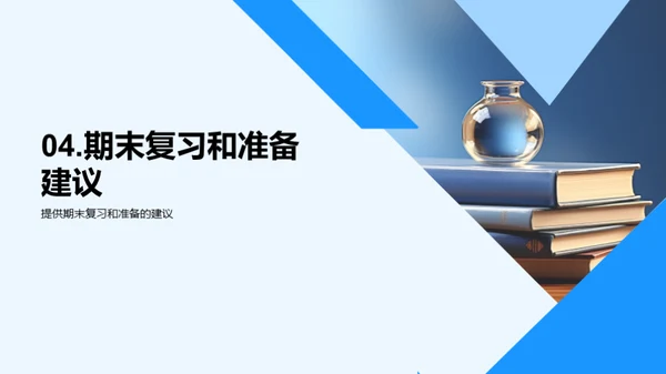 四年级学期学习盘点