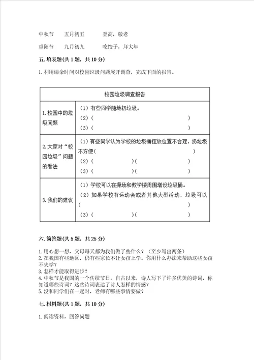 2022三年级上册道德与法治期末测试卷典优