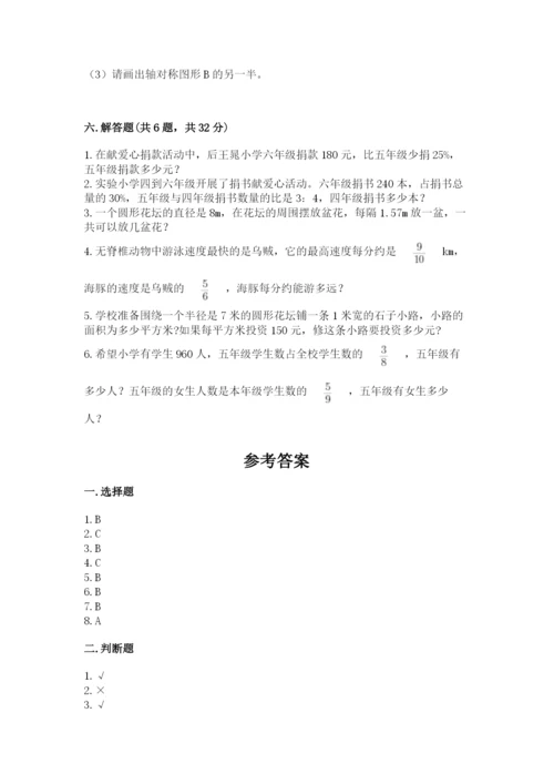 人教版数学六年级上册期末测试卷带答案（达标题）.docx