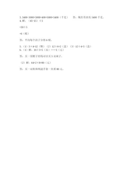 小学二年级下册数学 期末测试卷附参考答案【b卷】.docx