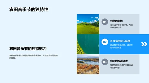 农田音乐节营销策划