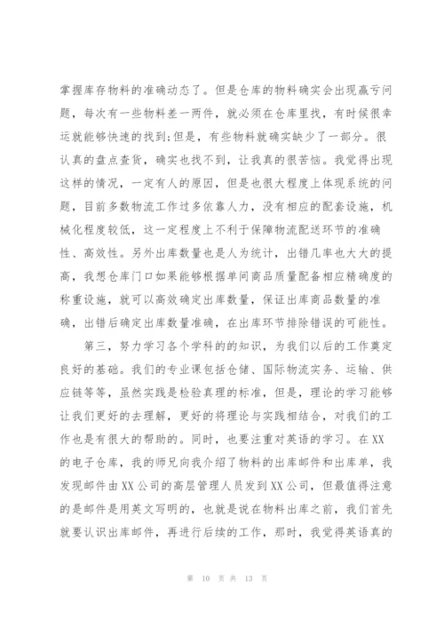 物流员工个人试用期工作总结.docx