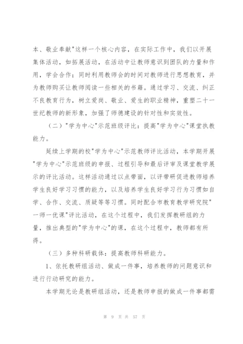 小学学校校本培训工作总结.docx