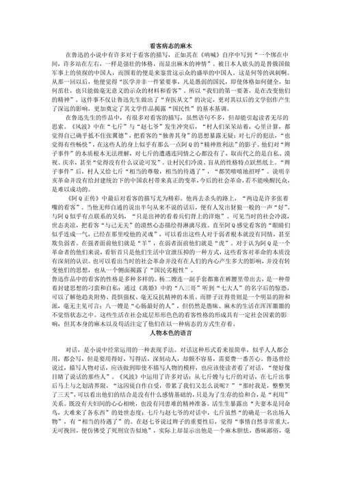 鲁迅先生笔下的农民形象
