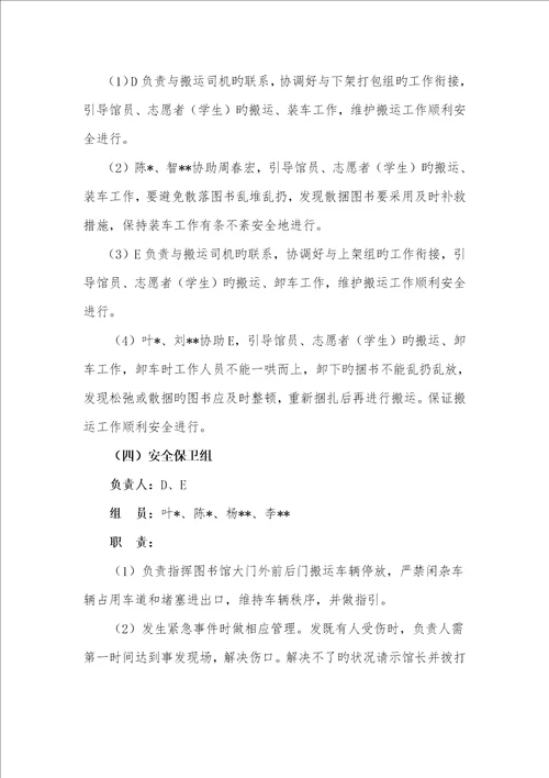 图书馆搬迁专题方案学生