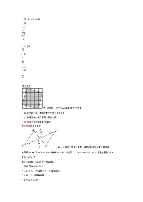 2012-2013学年陕西省西安市高新一中八年级(上)期中数学试卷