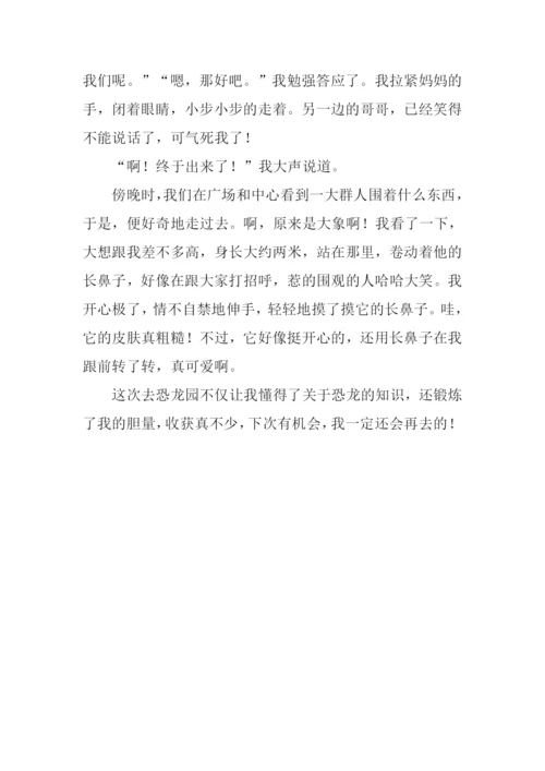 恐龙园真好玩作文800字.docx