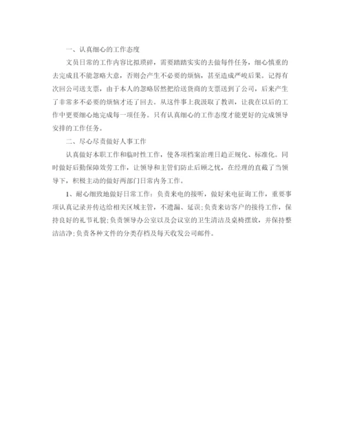精编之年度工作参考总结文员个人工作参考总结范本.docx