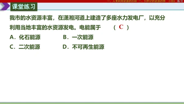 22.1 能源22.2核能 (共30张PPT) -2023-2024学年九年级物理全一册同步高效助教