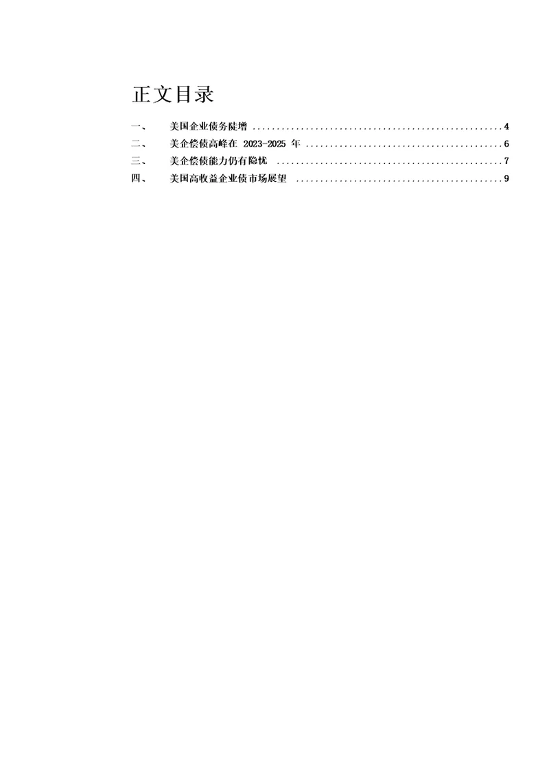 2021年美国企业债市场展望