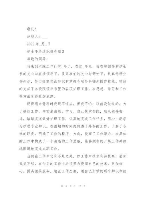 护士年终述职报告.docx