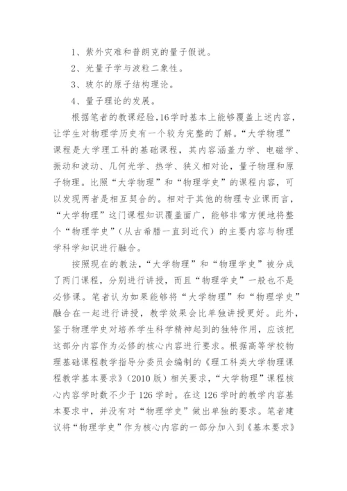 大学物理教学的途径和意义论文.docx