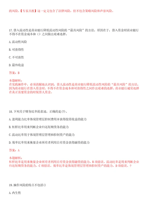 广西2022年广西北部湾银行崇左分行暑期实习生招募考试冲刺押密3卷合1答案详解