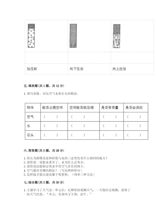 教科版三年级上册科学期末测试卷【真题汇编】.docx