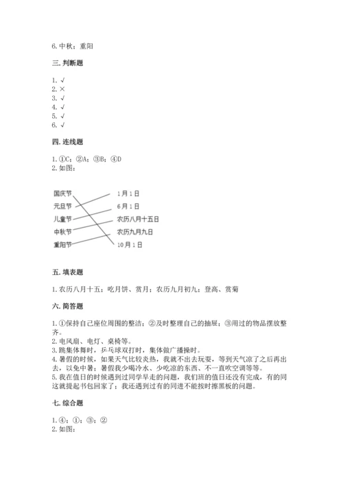 部编版小学二年级上册道德与法治期中测试卷含答案（完整版）.docx