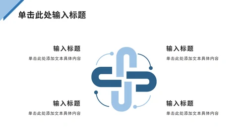 蓝色三角形极简总结ppt模板