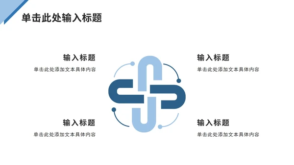 蓝色三角形极简总结ppt模板