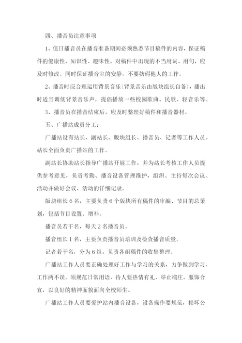 大学广播站个人计划5篇.docx
