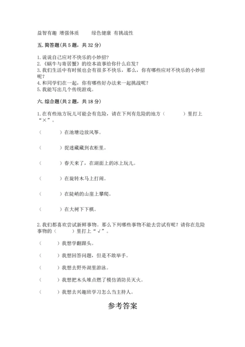 部编版二年级下册道德与法治期中测试卷带答案（考试直接用）.docx